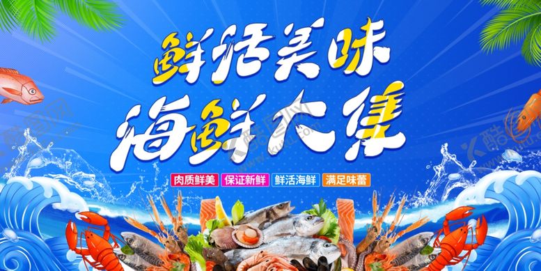编号：21665602270047483977【酷图网】源文件下载-海鲜水产