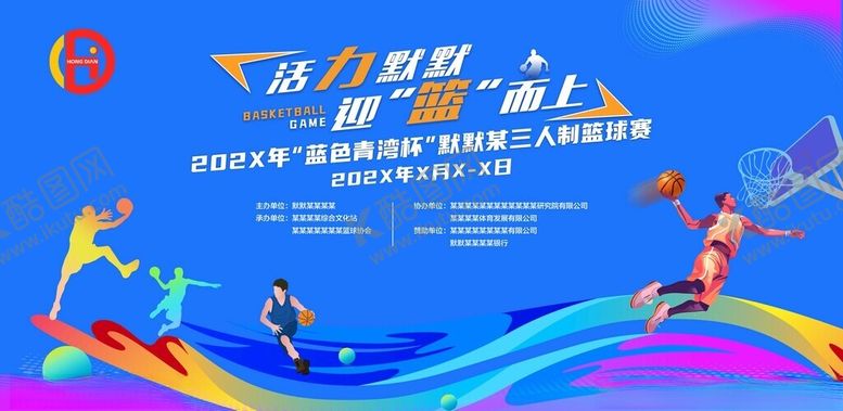 编号：85914604021729041974【酷图网】源文件下载-三人制篮球赛