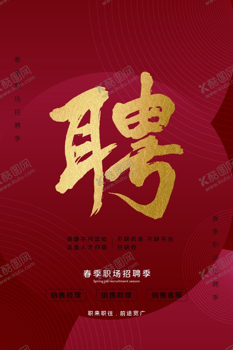 编号：41446310121434328433【酷图网】源文件下载-招聘