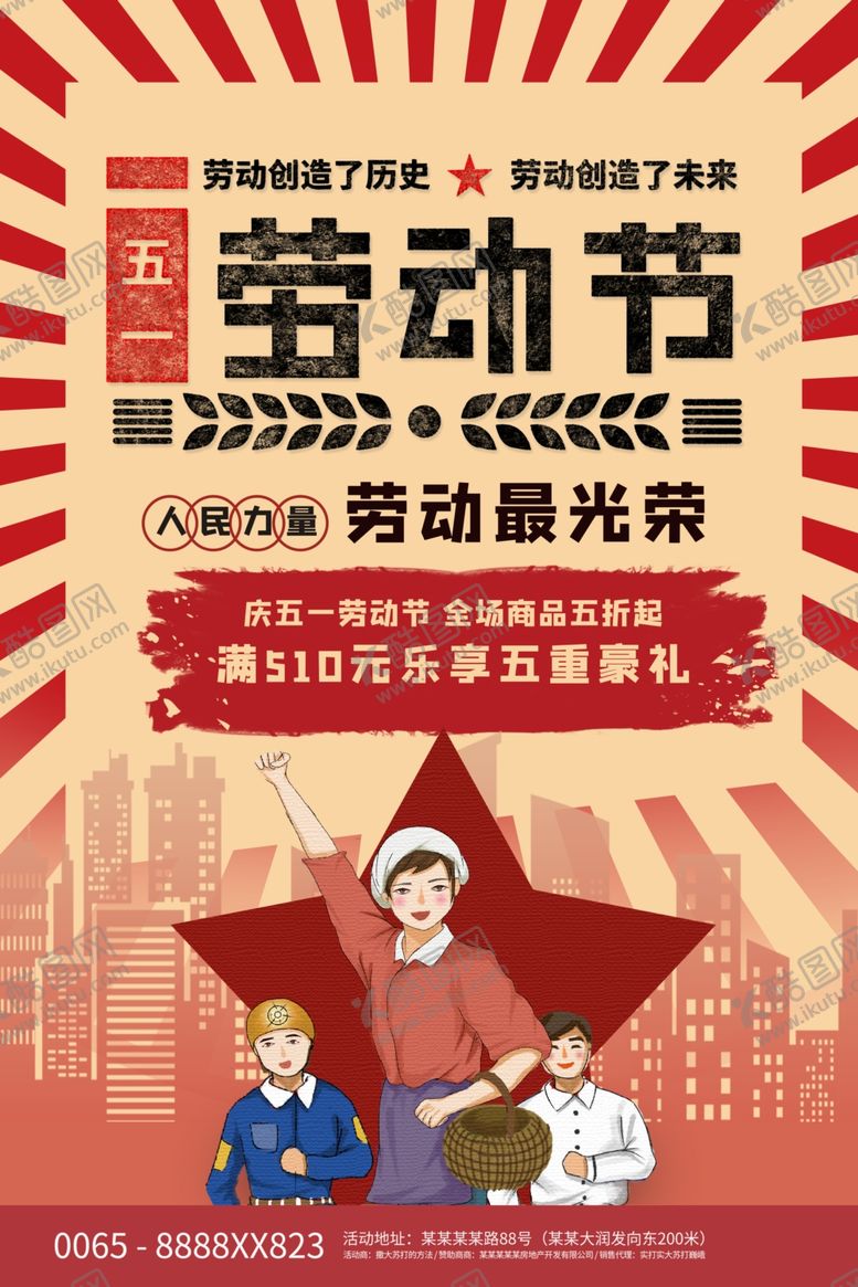 编号：18047904010141138118【酷图网】源文件下载-劳动节