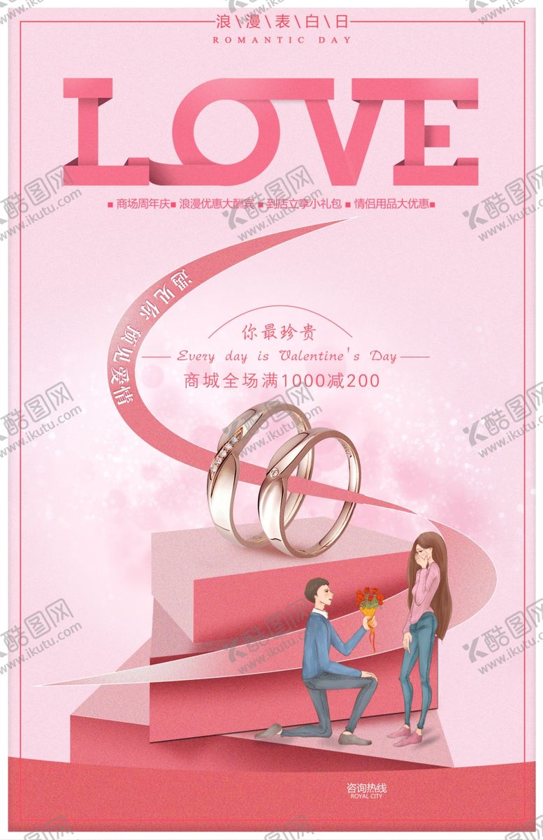 编号：95435410172331306543【酷图网】源文件下载-戒指海报