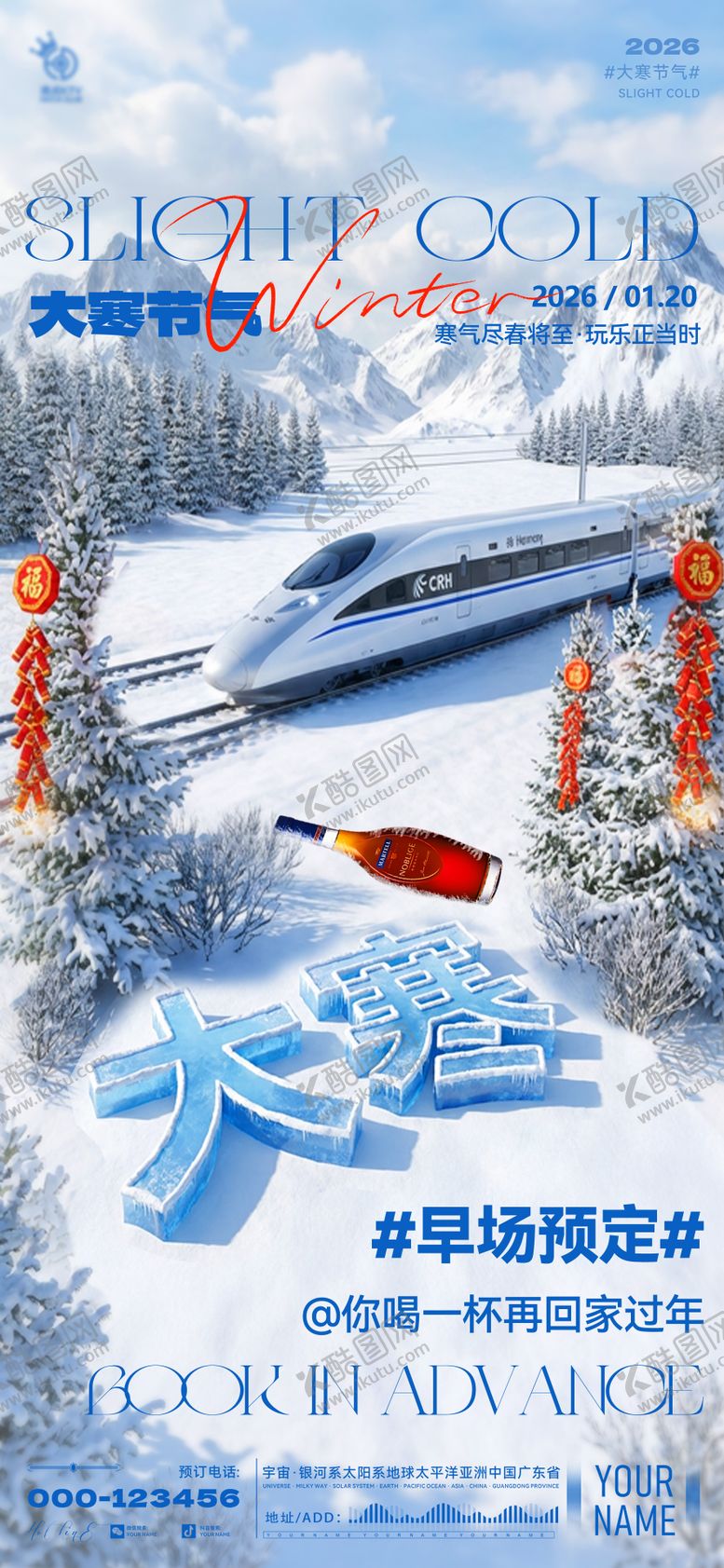 编号：71892901110204465494【酷图网】源文件下载-酒吧大寒节气