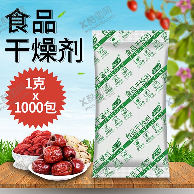 食品干燥剂主图设计电商天猫直通车