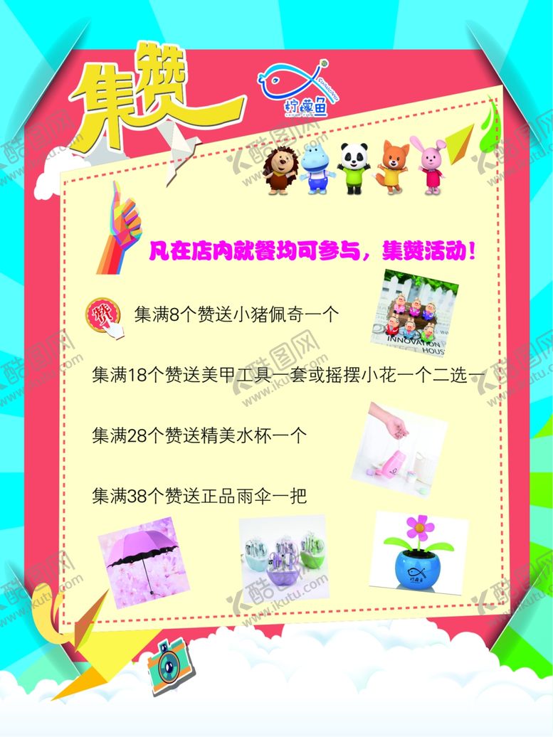 编号：34895609091625081475【酷图网】源文件下载-积攒海报