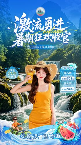 瀑布漂流直播贴片