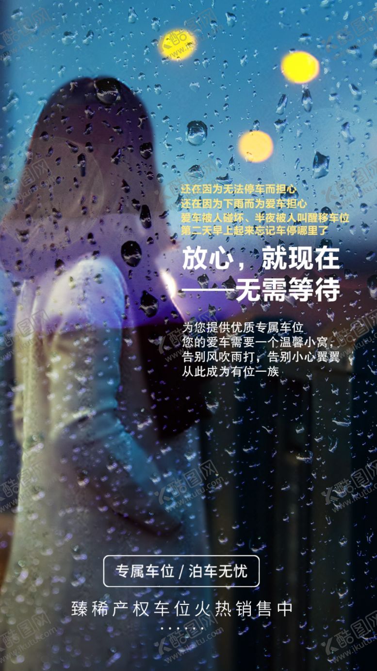 编号：13168107041312116419【酷图网】源文件下载-车位广告