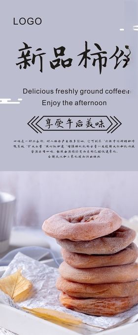 柿饼展架