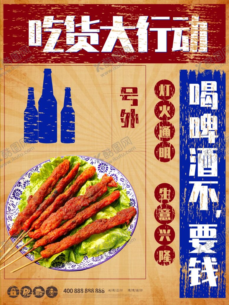 烧烤撸串海报店背景墙背景墙啤酒麻辣