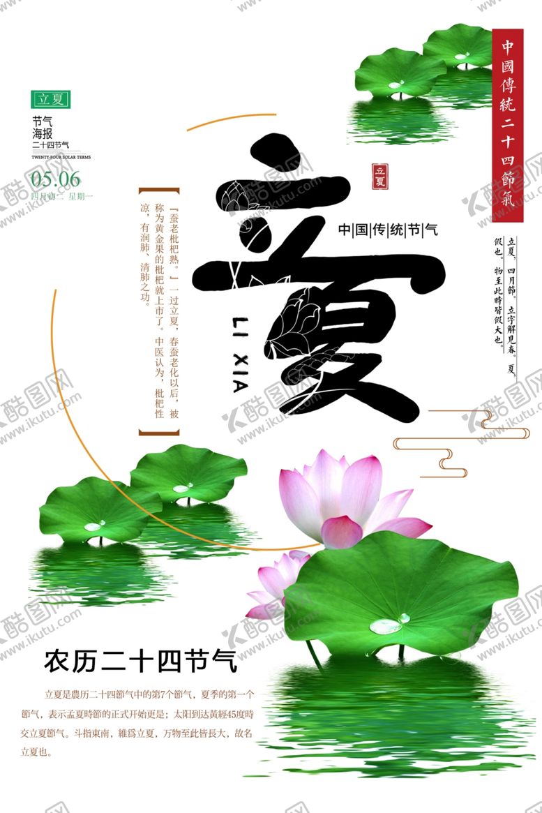 编号：58130410092118446874【酷图网】源文件下载-立夏