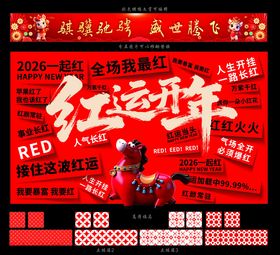 福马红运开年年会背景横幅