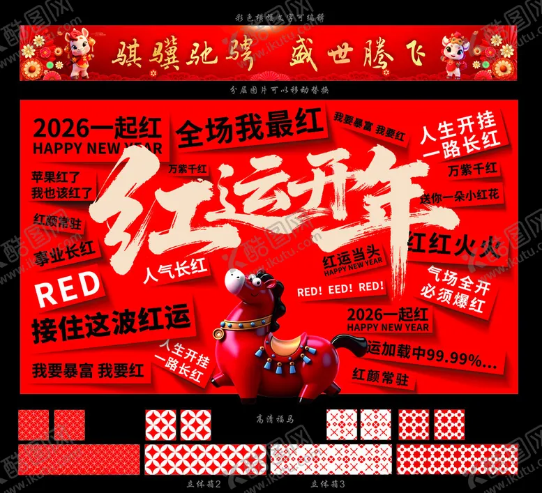 编号：20068904011400438000【酷图网】源文件下载-福马红运开年年会背景横幅