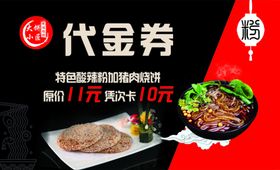 快餐代金券
