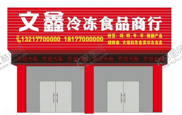 编号：56310010220336537609【酷图网】源文件下载-招牌效果图招牌门面效果图