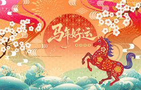 马年插画