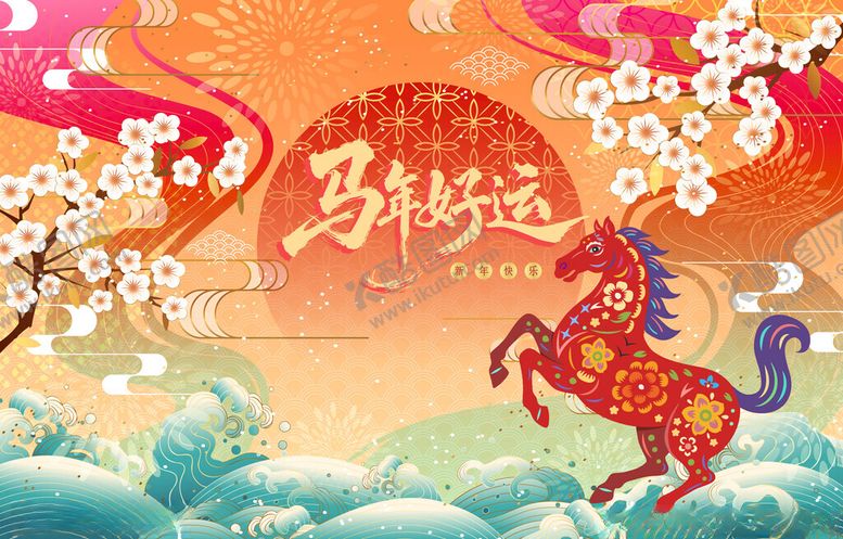 编号：12104904250227459987【酷图网】源文件下载-马年插画