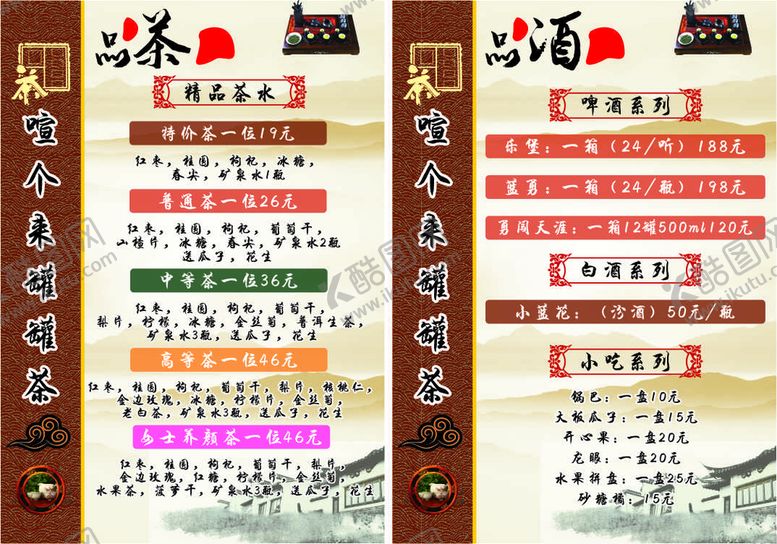 编号：67183310191506072854【酷图网】源文件下载-品茶品酒海报