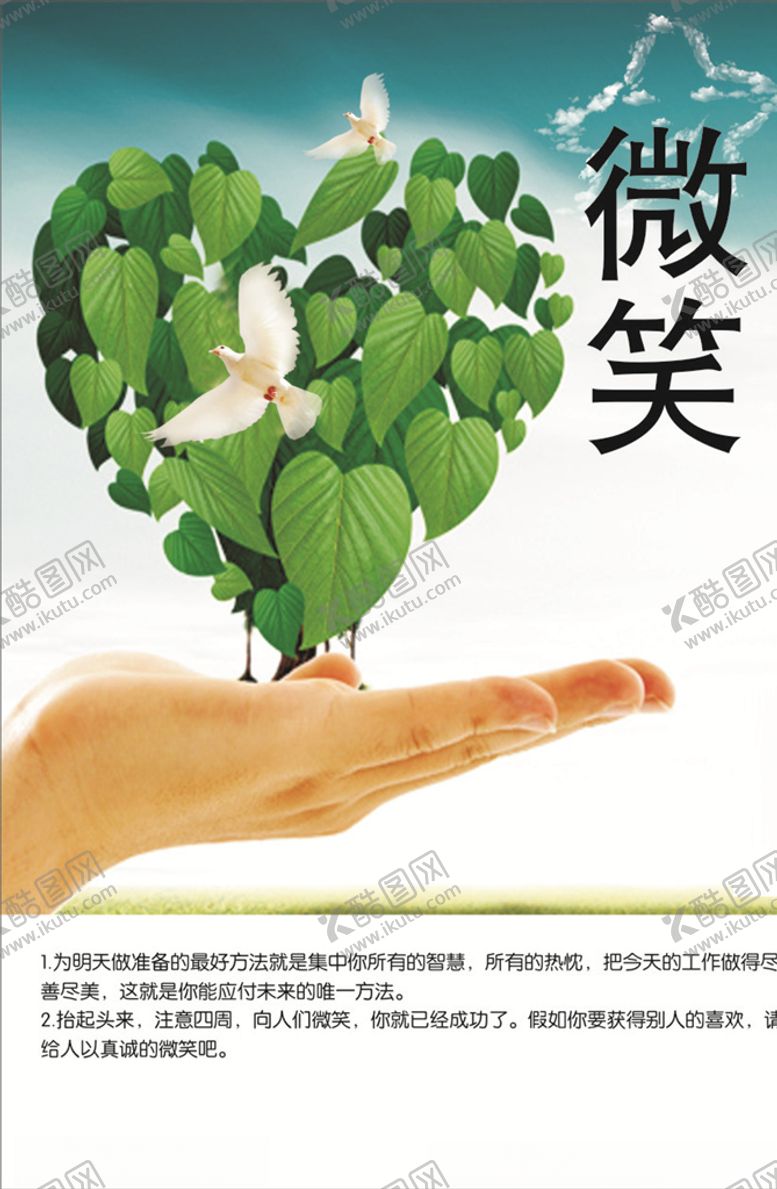 编号：75685809220550177849【酷图网】源文件下载-微笑标语