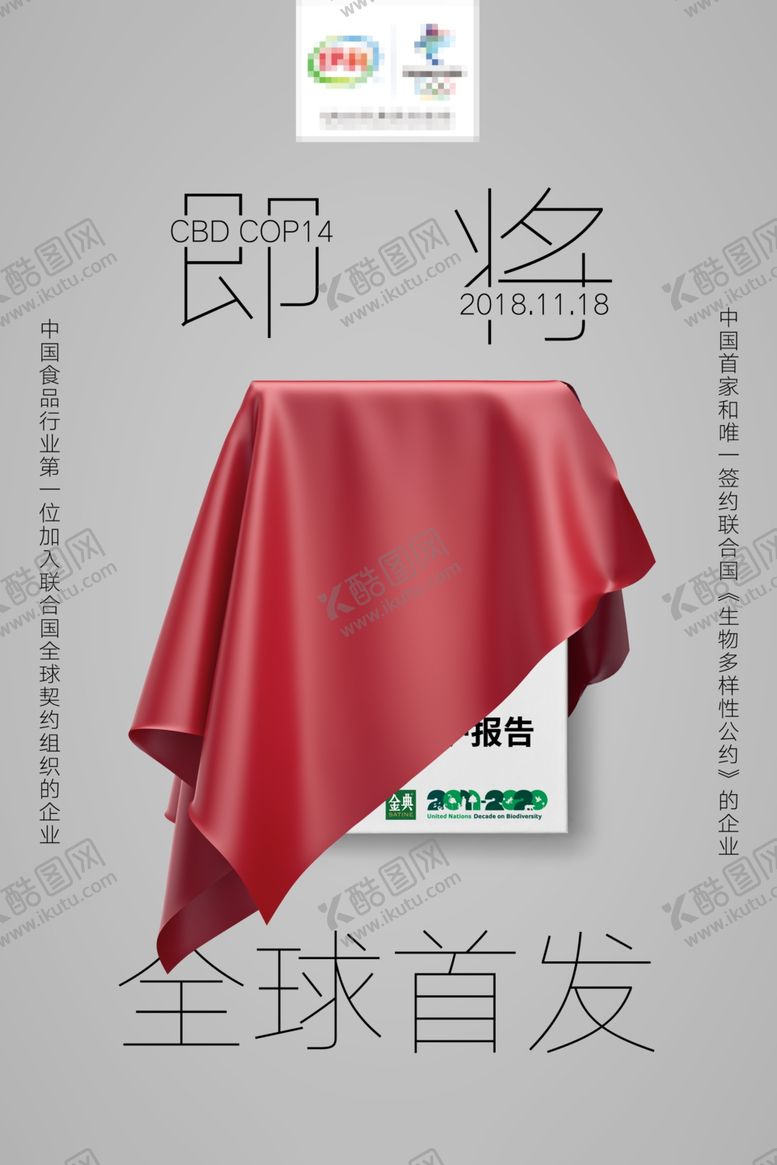 编号：99459810210801181317【酷图网】源文件下载-揭晓