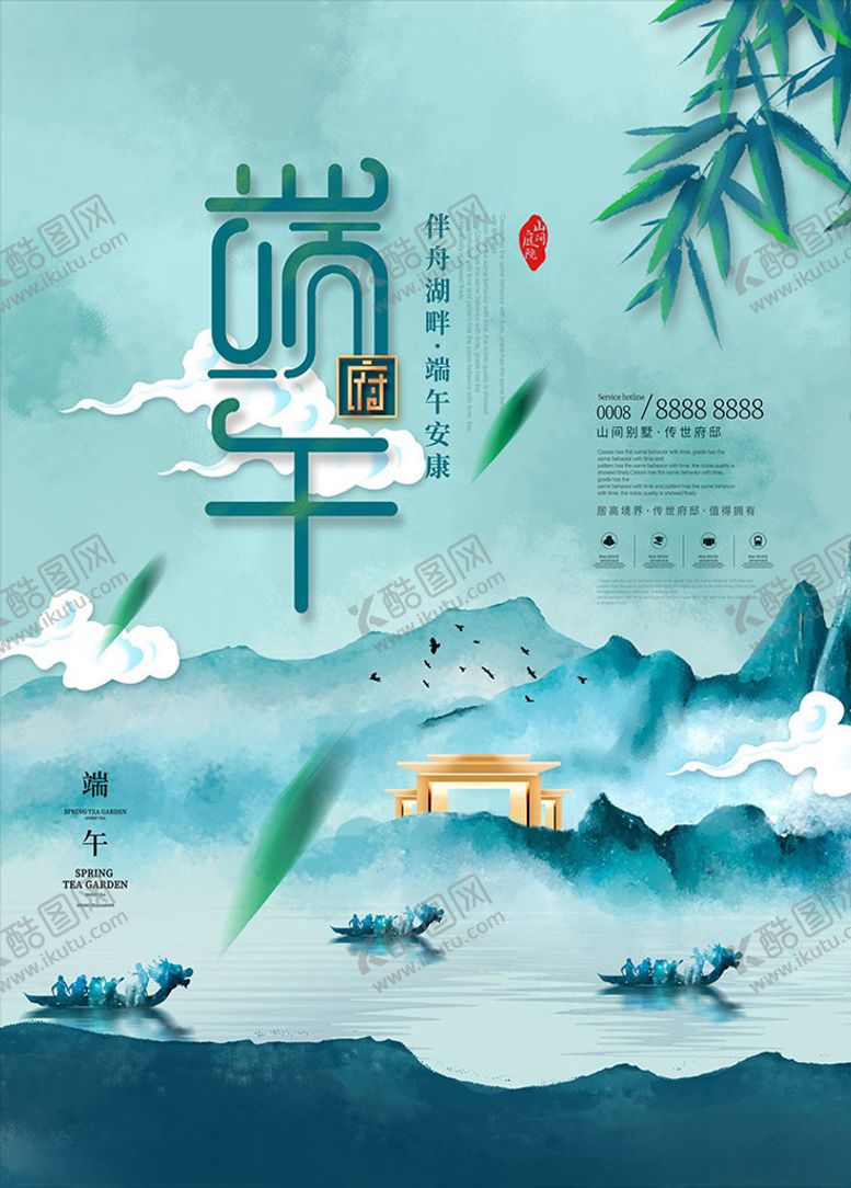编号：72867006190325477170【酷图网】源文件下载-房地产端午节活动海报