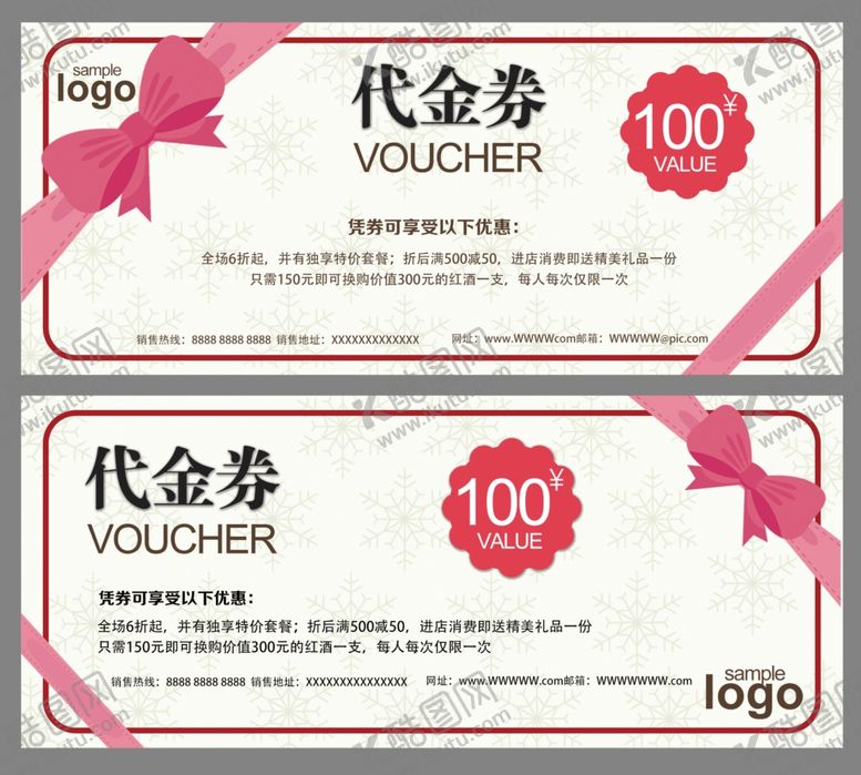 编号：71984309280124264405【酷图网】源文件下载-化妆品店代金券