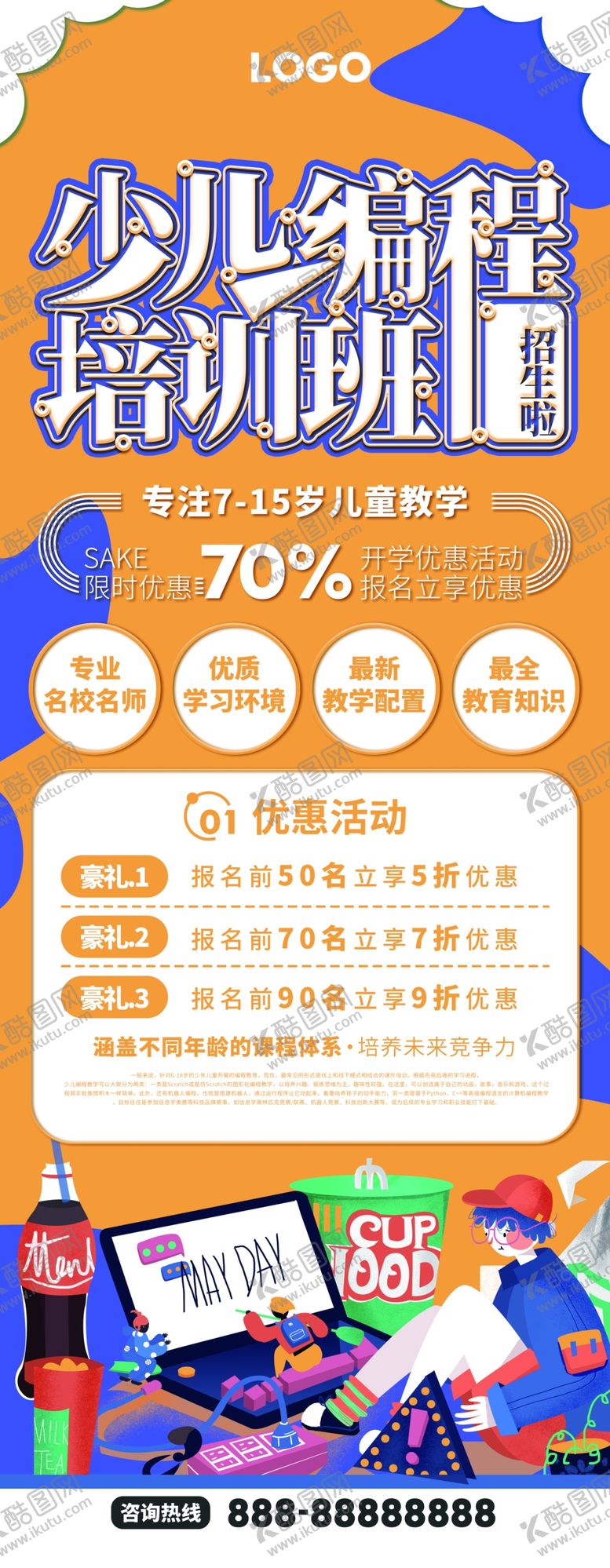 编号：59351004180355044173【酷图网】源文件下载-少儿编程
