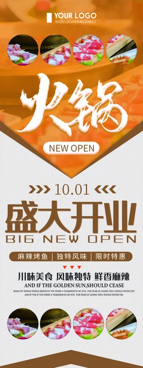 火锅开业展架