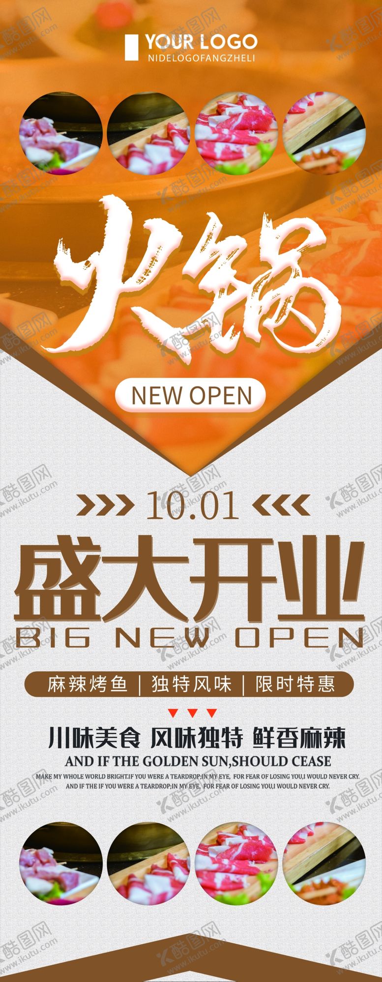 编号：70472306152041586127【酷图网】源文件下载-火锅盛大开业展架