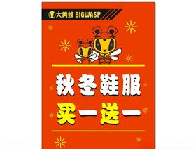 秋冬童装促销海报