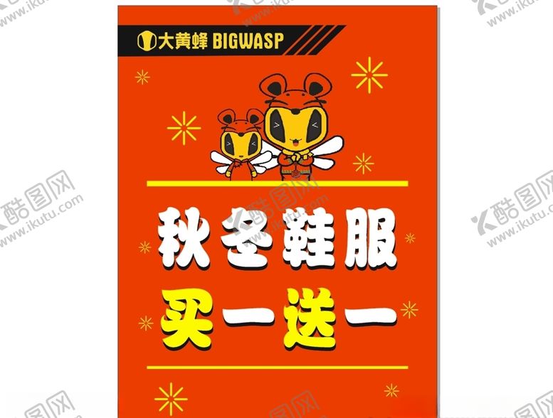 编号：89644409222303012880【酷图网】源文件下载-秋冬童装促销海报