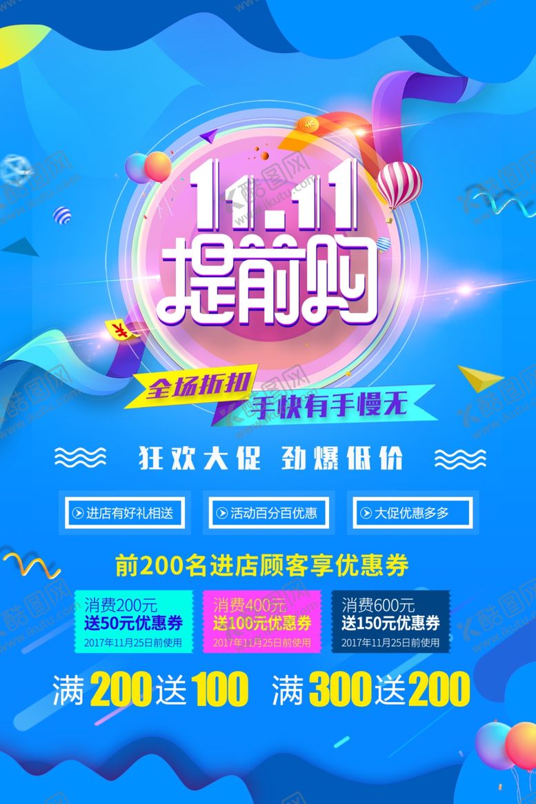 编号：60863707091320561744【酷图网】源文件下载-双十一