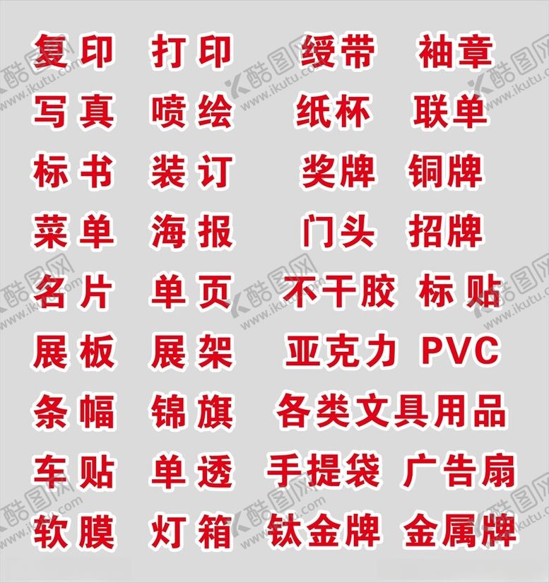 编号：58069702270702269384【酷图网】源文件下载-图文广告店不干胶