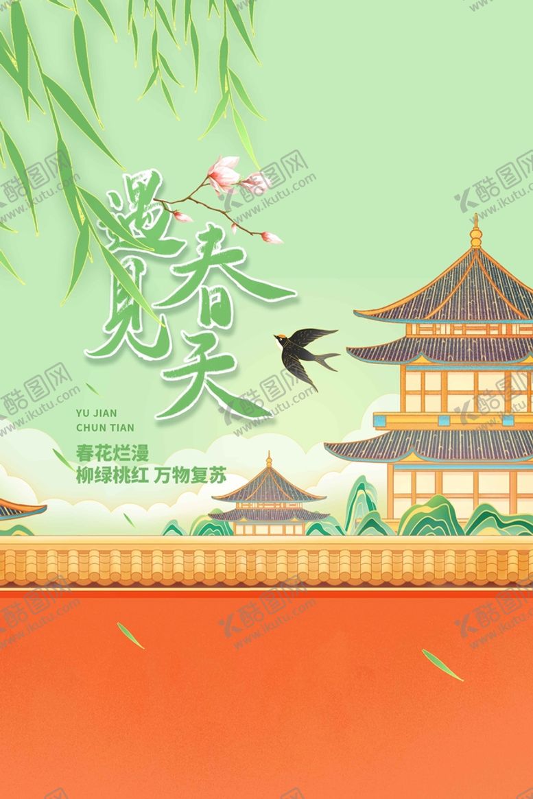 编号：59602309301012190981【酷图网】源文件下载-遇见春天
