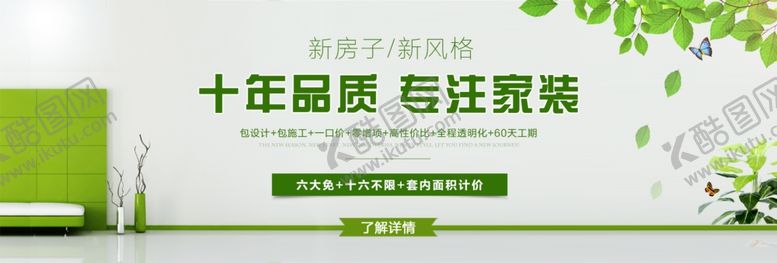 编号：83240709280841015452【酷图网】源文件下载-家装banner绿色小清新