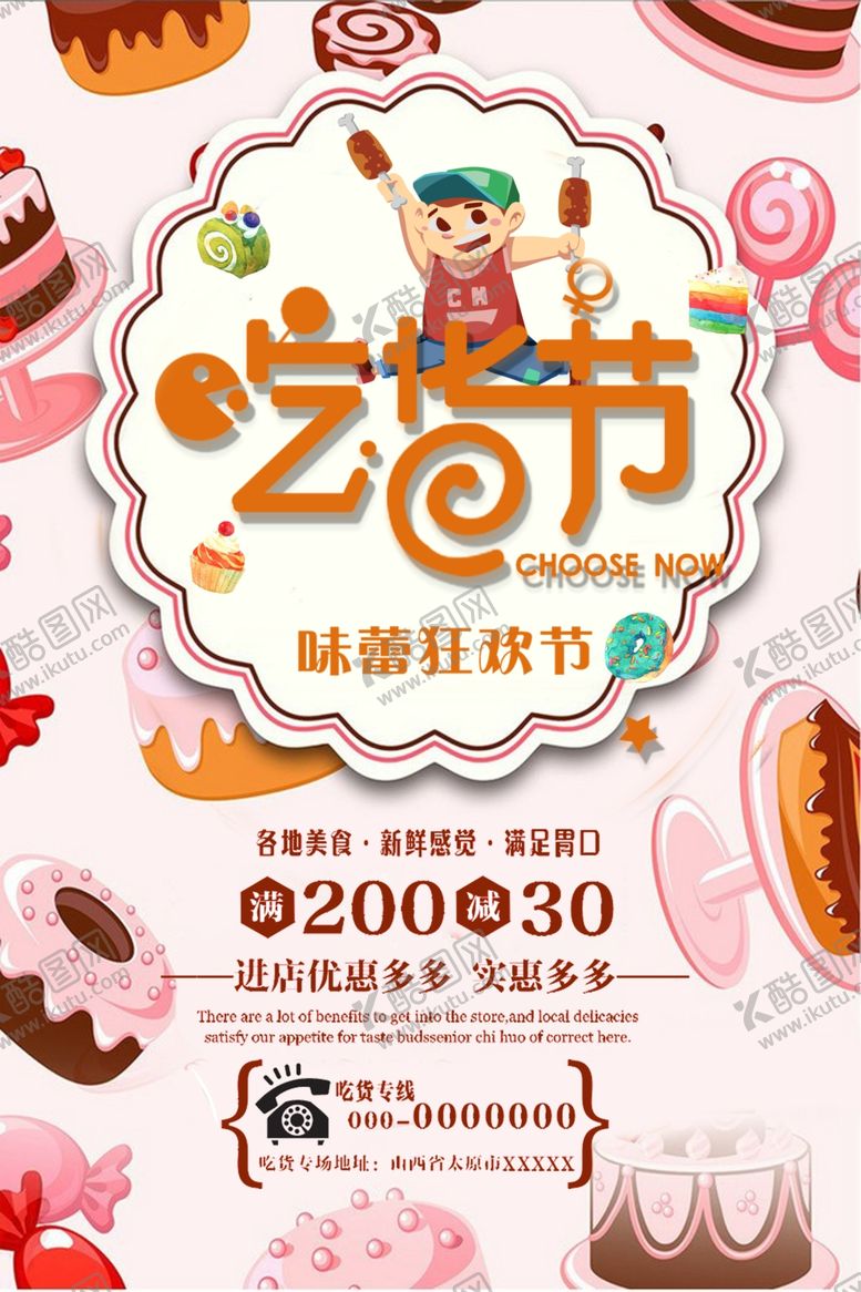 编号：46313905160401045410【酷图网】源文件下载-吃货节