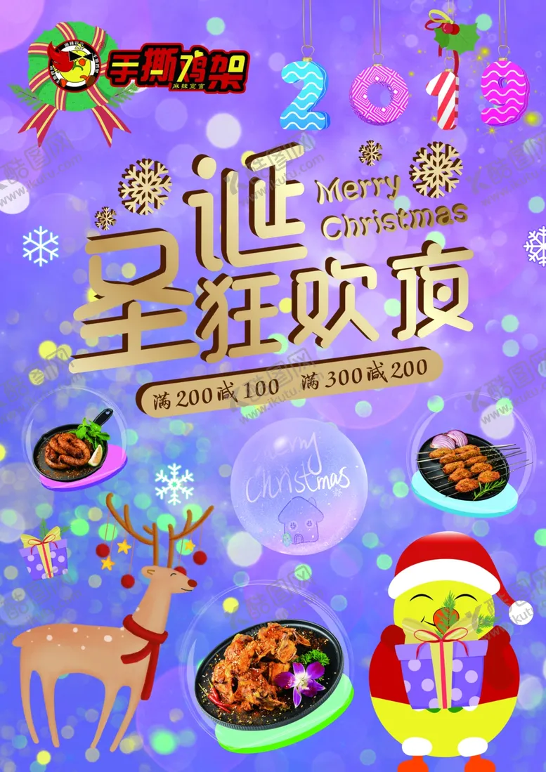 编号：90182303241624533073【酷图网】源文件下载-手撕鸡小吃吃货海报广告