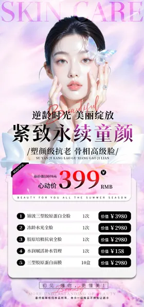 医美换季宠粉卡价格单