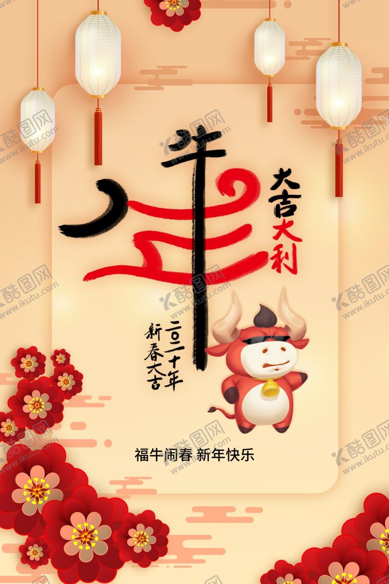 编号：97599206250749213306【酷图网】源文件下载-牛年