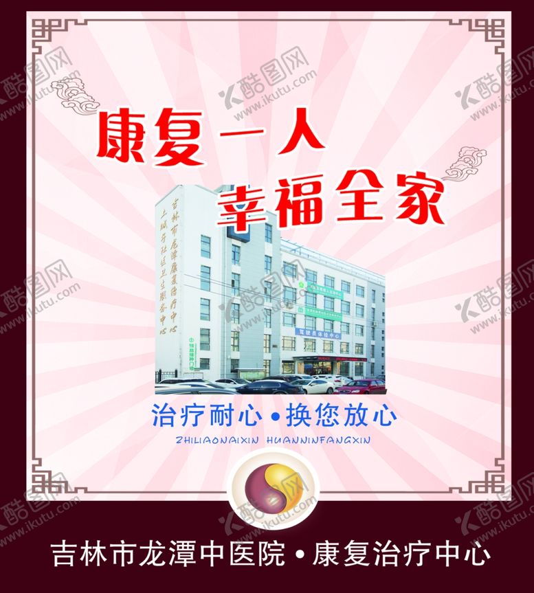 编号：52847607051757281198【酷图网】源文件下载-医院广告