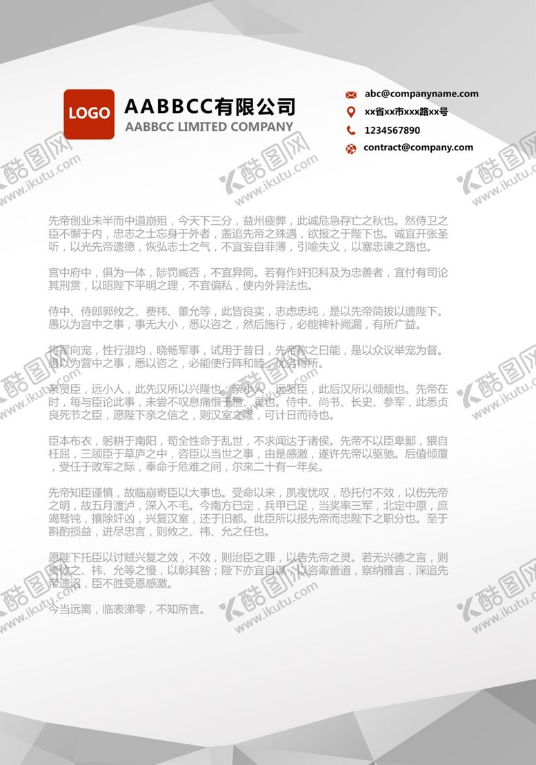 编号：28914610071918076823【酷图网】源文件下载-信纸
