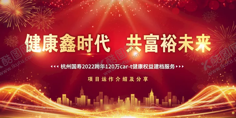 编号：15740809150554204758【酷图网】源文件下载-企业红色展板节日PSD