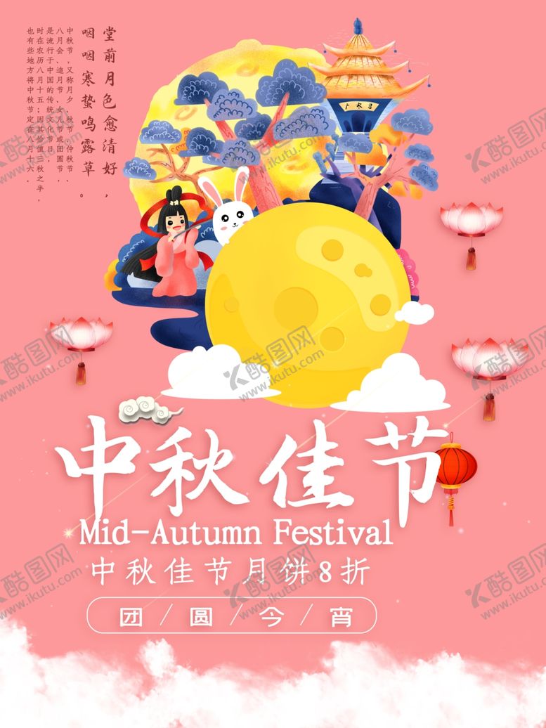编号：98356105052200112785【酷图网】源文件下载-中秋