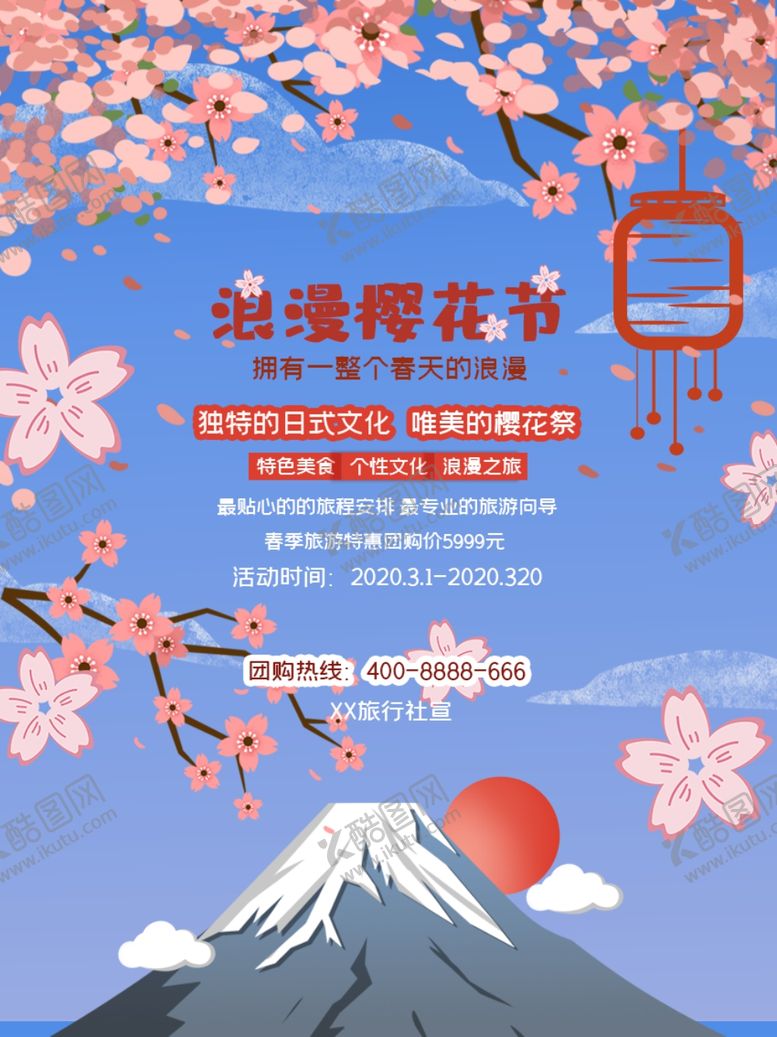 编号：55613510161404146140【酷图网】源文件下载-樱花节
