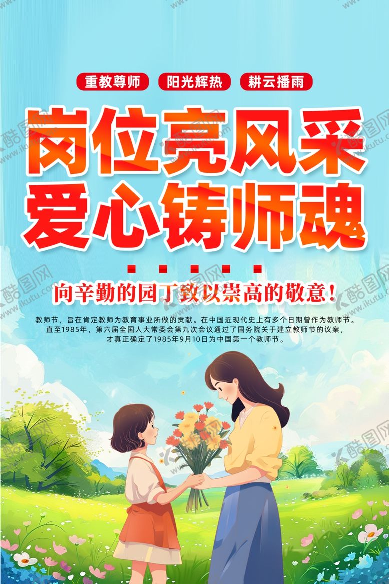 编号：44139902210509527463【酷图网】源文件下载-教师节海报