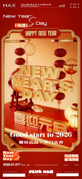 酒吧元旦宣传海报