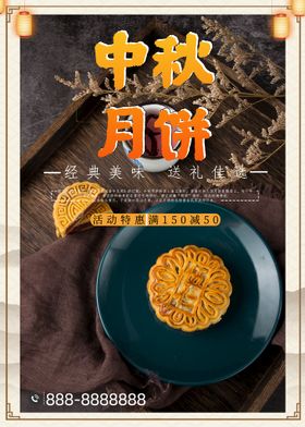 中秋月饼