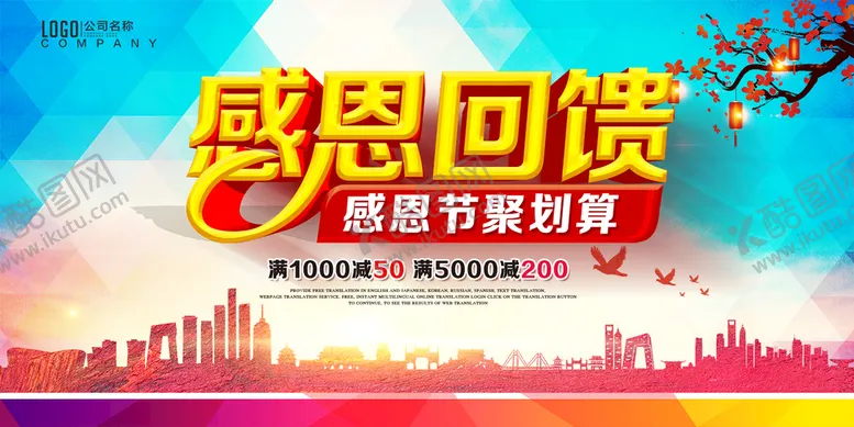 编号：68019309240514379521【酷图网】源文件下载-感恩节展板