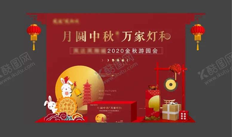 编号：54297603151041415771【酷图网】源文件下载-中秋礼品堆头