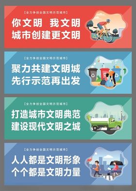 文明城市创建宣传标语
