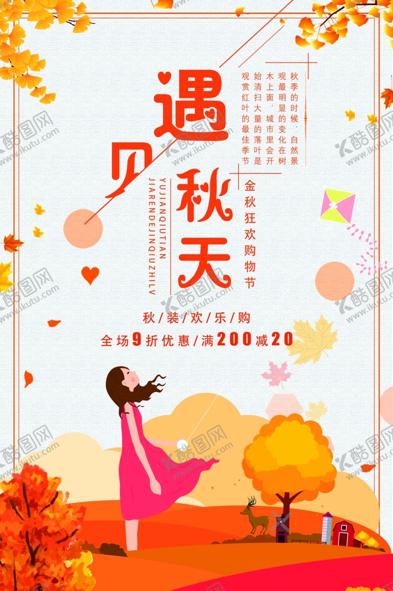 编号：88934309222045321787【酷图网】源文件下载-秋季促销