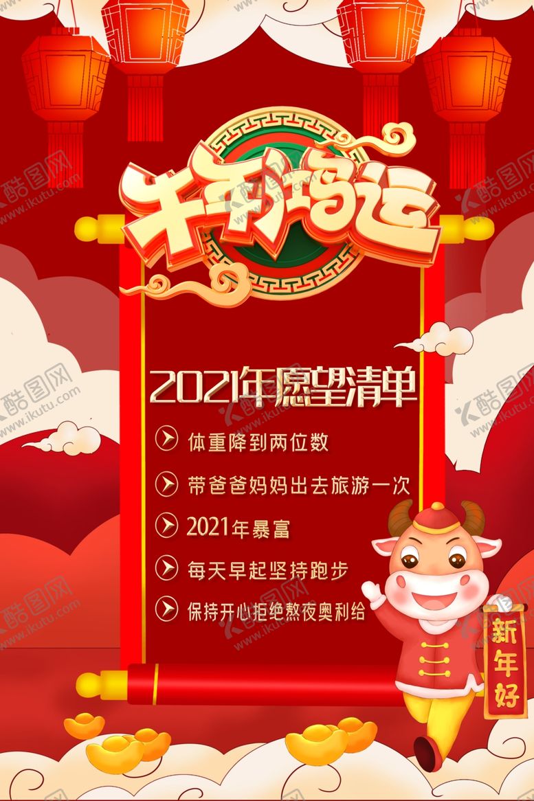 编号：23811206290205592114【酷图网】源文件下载-春节